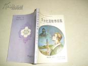 莎士比亚故事续集