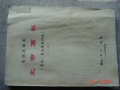 电视文学剧本-生命画报1-24集