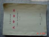 电视文学剧本-生命画报1-24集