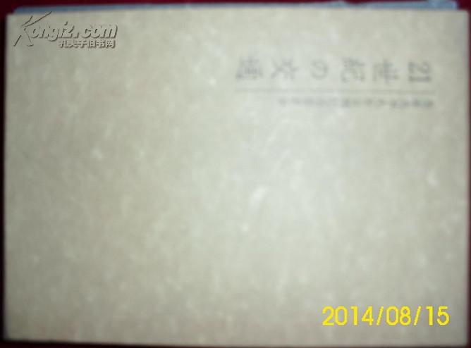 日文原版  21世纪的交通 角本良平先生古稀纪念委员会