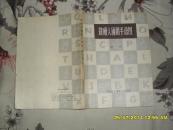 聋哑人通用手语图 第一、二辑2册合售（8品79年1版1印33000册384页16开）27051