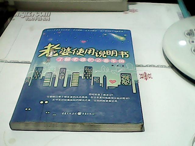 老婆使用说明书：了解老婆的必备手册