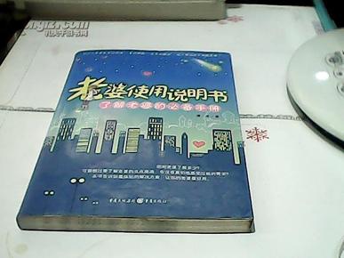 老婆使用说明书：了解老婆的必备手册