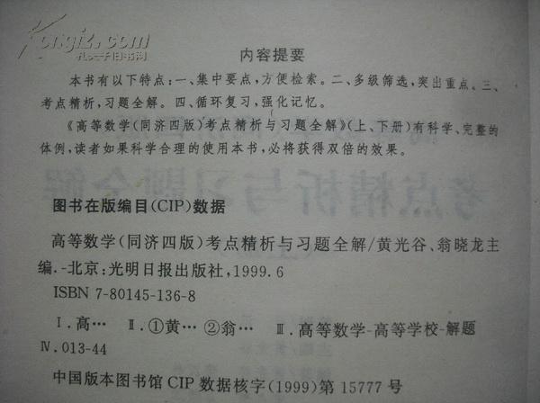 高等数学考点精析与习题全解.大学数学课本