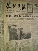 长江日报1987年6月15日