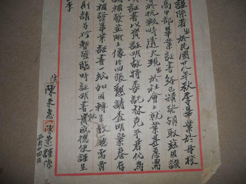 A76114五十年代《汕头中国农民银行用箋 一张——陈来惠》