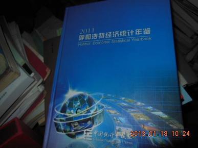 呼和浩特经济统计年鉴2000.01.02.03.04.05.06.07.08.09.10.11.12.13年14年