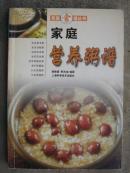 家庭营养粥谱-----家庭食谱丛书 b1-2