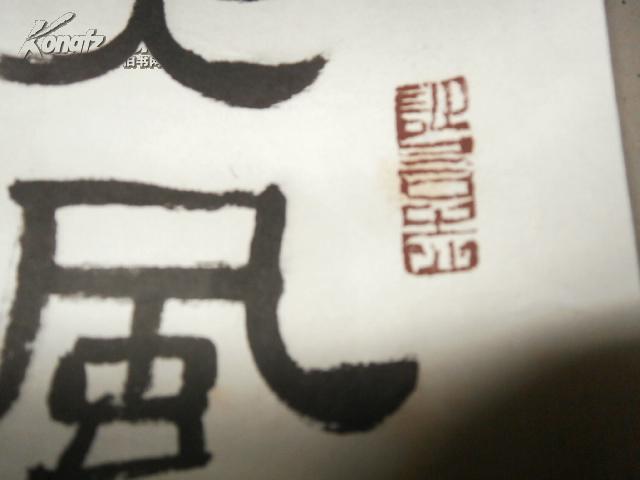 安徽书法家【张绍先】书法