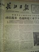 长江日报1977年2月9日