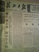 长江日报1977年2月15日