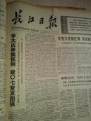 长江日报1977年2月17日