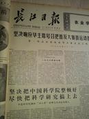 长江日报1977年3月10日
