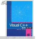 Visual C++教程（第2版）