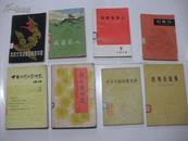 中国现代文学研究丛刊‘1982年第三辑’（1982年1版1印）2014.7.27上