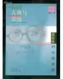 古典与浪漫:梁实秋的女性世界
