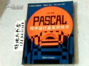 长城系列微机IBM-PC WANG.PC PASCAL程序设计及实用技术