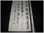 著名书法家 冯汝川 84年书法册页 墨笔手写米芾帖 折装全。书写精美