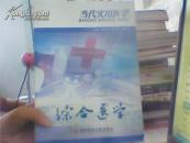 当代实用医学