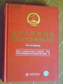 中华人民共和国现行会计法律法规汇编（2010年最新版）