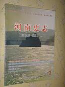 河南史志    2003年第3期