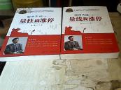 股市天经（之一、二）量柱擒涨停+量线捉涨停（2本合售）