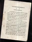 1990年河南省棉花品种区域试验苗期小结汇总[七件合售加快递共20元】