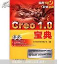 Creo 1.0宝典（附DVD光盘1张）