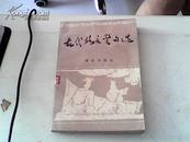 古代格言警句选【12】