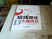 短线跟庄实战技法