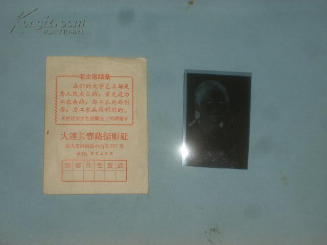 胸前带毛主席像章 （照片+底片+毛主席语录照相袋）68。7。1