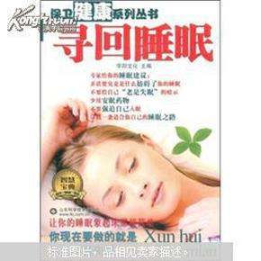 寻回睡眠