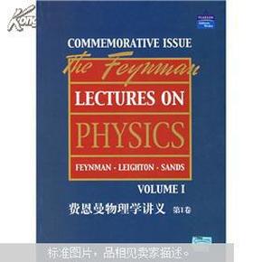 费恩曼物理学讲义：第一卷·英文版