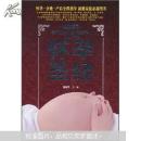 怀孕圣经（超值白金版）