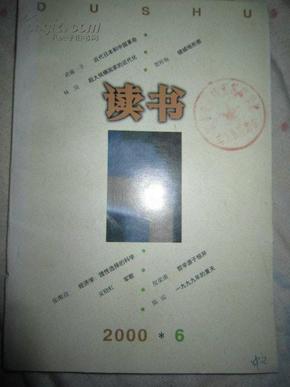 读书   2005年第5期