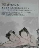 2013年新水墨画集 收入 朱新建书画集近50幅 等作品集