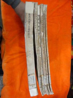 中国古生物志（总号第141、143、144、145、150册 ）：南京附近五通系泥盆纪鱼化石；太子河流域本溪统的蜓科等