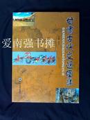 甘肃古代交通图集（2012年1版1印1.3千册）