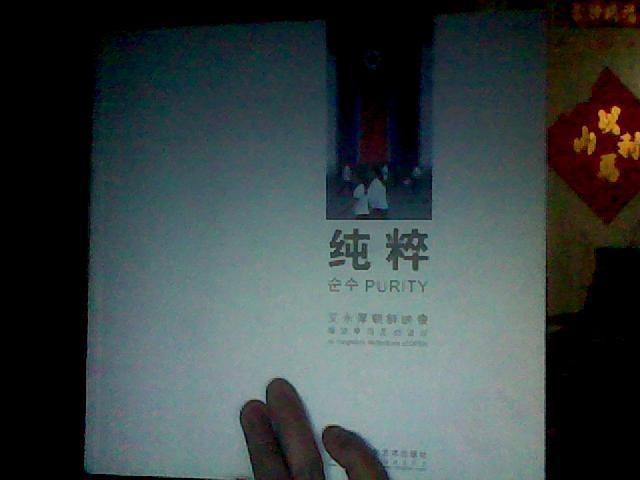 纯粹----艾永厚朝鲜映像  献给中朝建交60周年