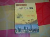 经济文书写作.