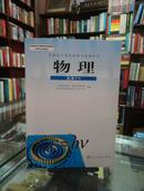 普通高中课程标准实验教科书 物理选修3——5 正版二手