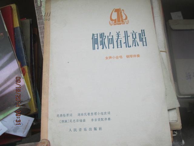 侗歌向著北京唱4705