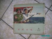 连环画报1954-23