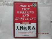 人性的优点【中英文对照  】