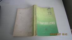 农作物病虫的群众性测报（后附彩色图谱60幅)