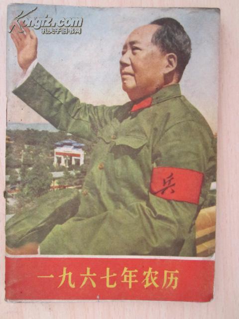 1967年农历