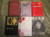 科尔沁左翼后旗政协文史资料――文化丛书《岁月》