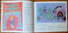 “中国童谣”系列  4册全套（大开本彩色连环画） 95-10品