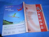 岭南心血管病杂志 2011年增刊：第13届中国南方国际心血管病学术会议专刊  中英文对照