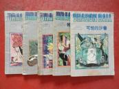 漫画 七龙珠 超前的战斗（1、2、3、4、5 卷 全）